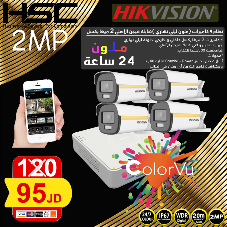 نظام4 كاميرات (2ميجا بكسل) ملون ليلي نهاري 24 ساعة 