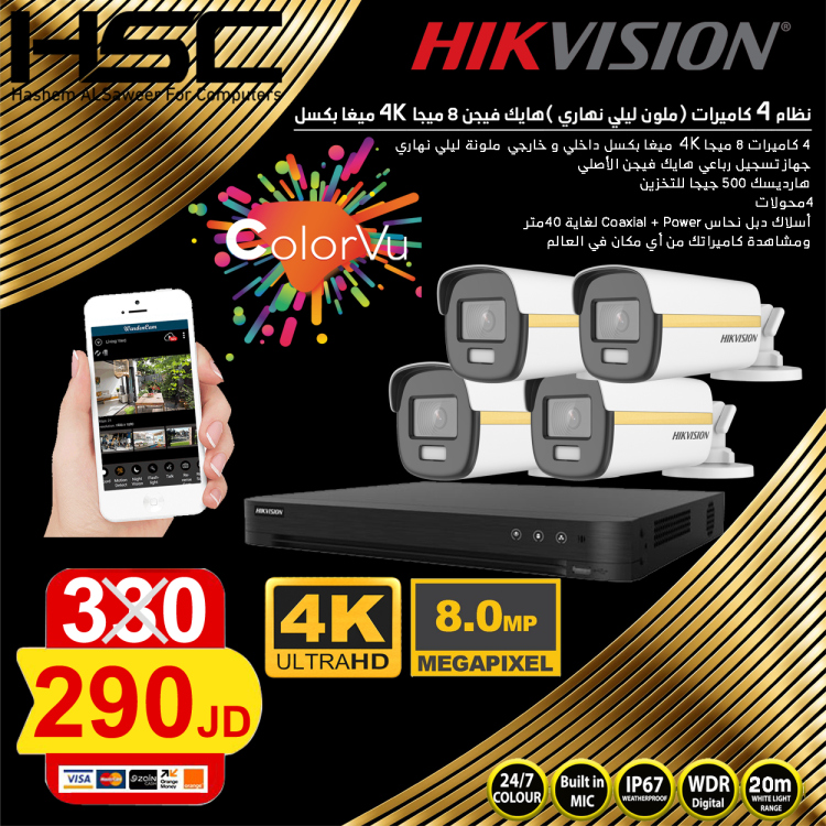 نظام 4 كاميرات (4k ميجا بكسل) ملون ليلي نهاري 24 ساعة 