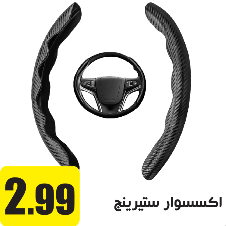 اكسسوار ستيرنج اسود