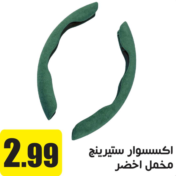 اكسسوار ستيرنج اخضر 