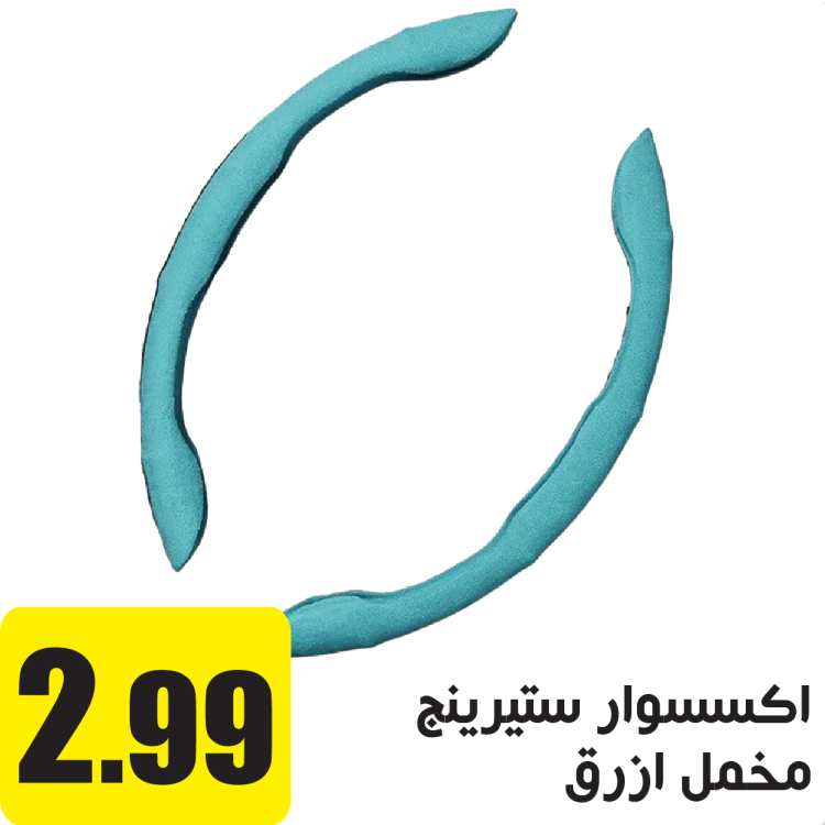 اكسسوار ستيرنج تركواز