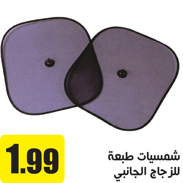 شمسيات طبعة للزجاج الجانبي