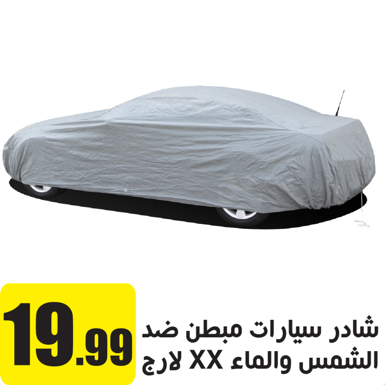 شادر سيارات مبطن ضد اشعة الشمس وضد الماء XXL