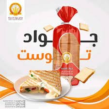 جواد خبز توست ابيض