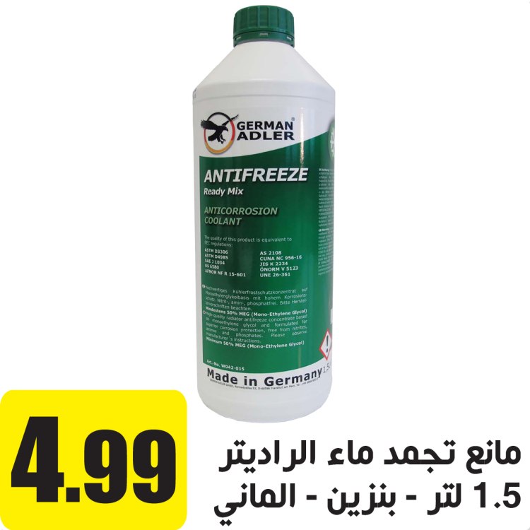 مانع تجمد ماء الراديتر الماني 1.5 لتر اخضر