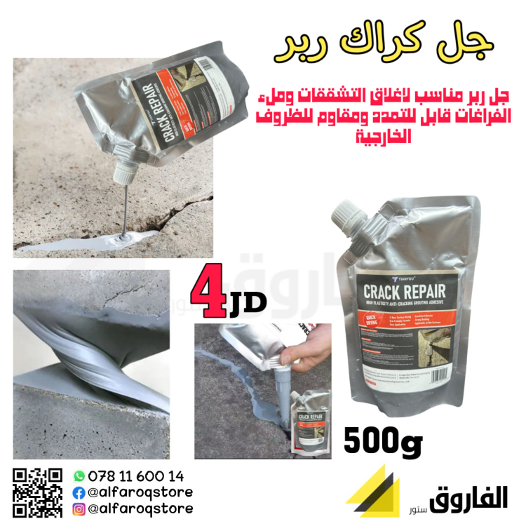 جل كراك ربر 500غرام