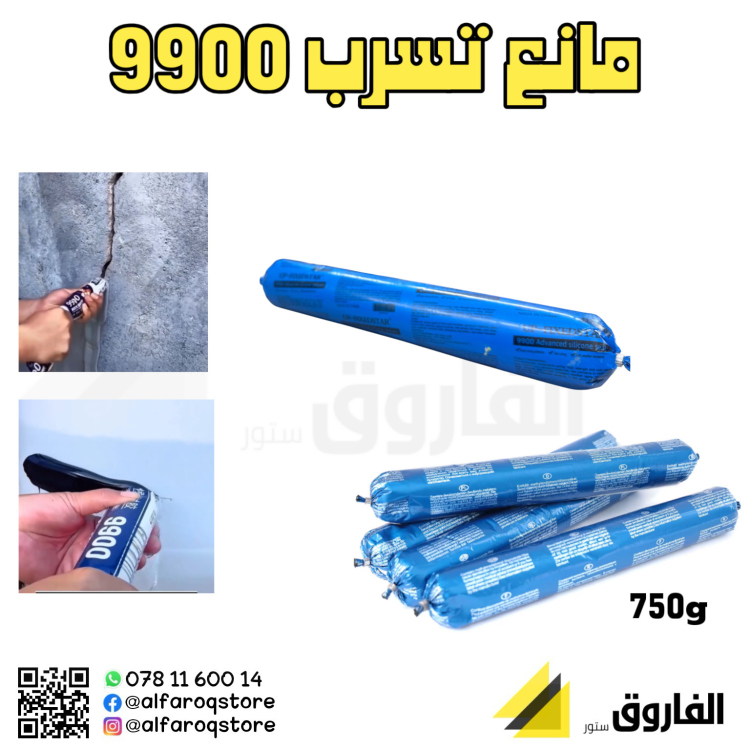 مانع تسرب 9900