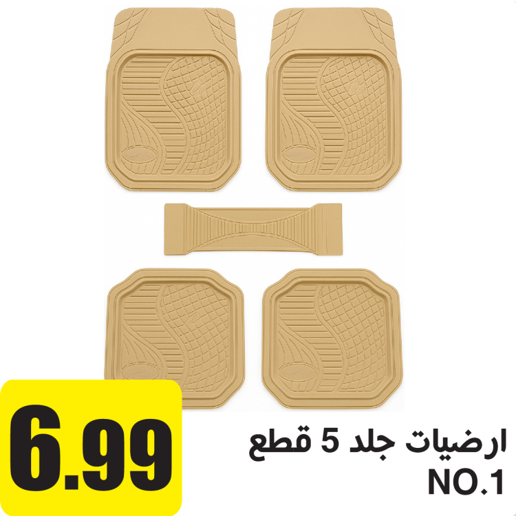 ارضيات جلد 5 قطع بيج