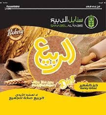 سنابل الربيع خبز بالشعير