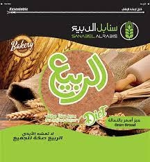الربيع خبز اسمر بالنخالة