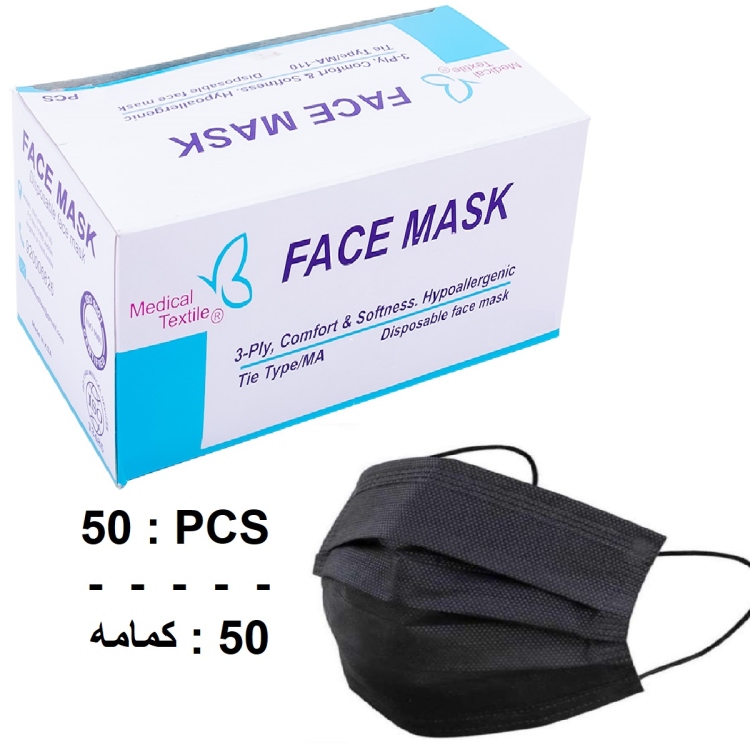 كمامات لون اسود 50 قطعة