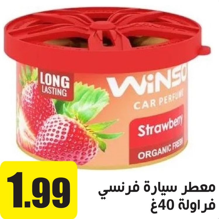 	عطر سيارة 40 غم فراولة