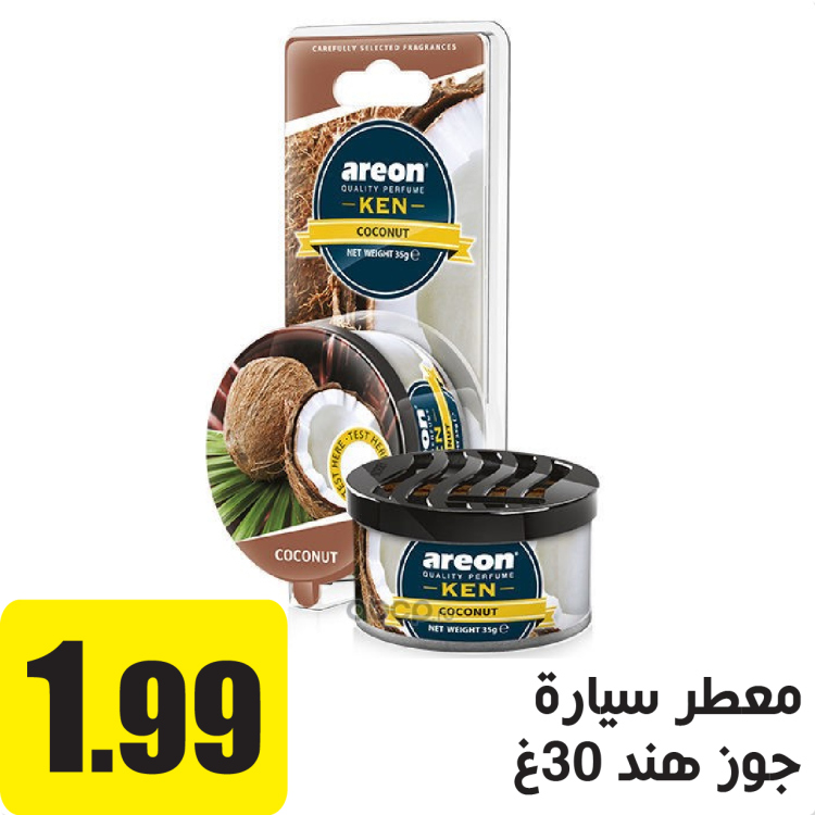 عطر علب كن جوز هند