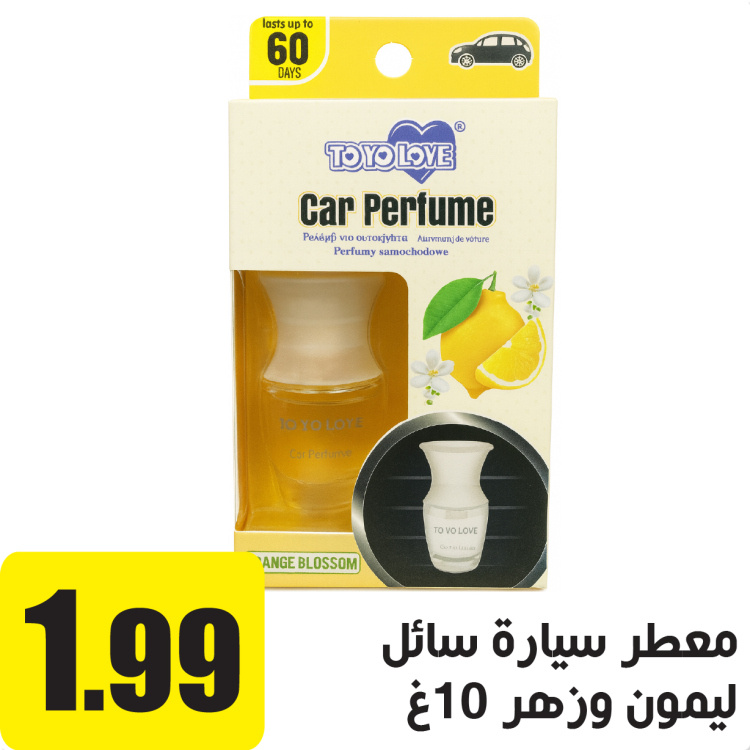 معطر السيارة ليمون وزهر