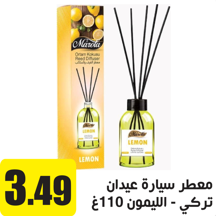  سيارة عيدان 110غ بنكهة اليمون