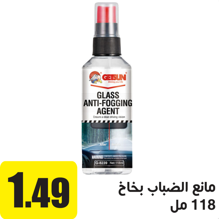 مانع الضباب بخاخ 118 مل