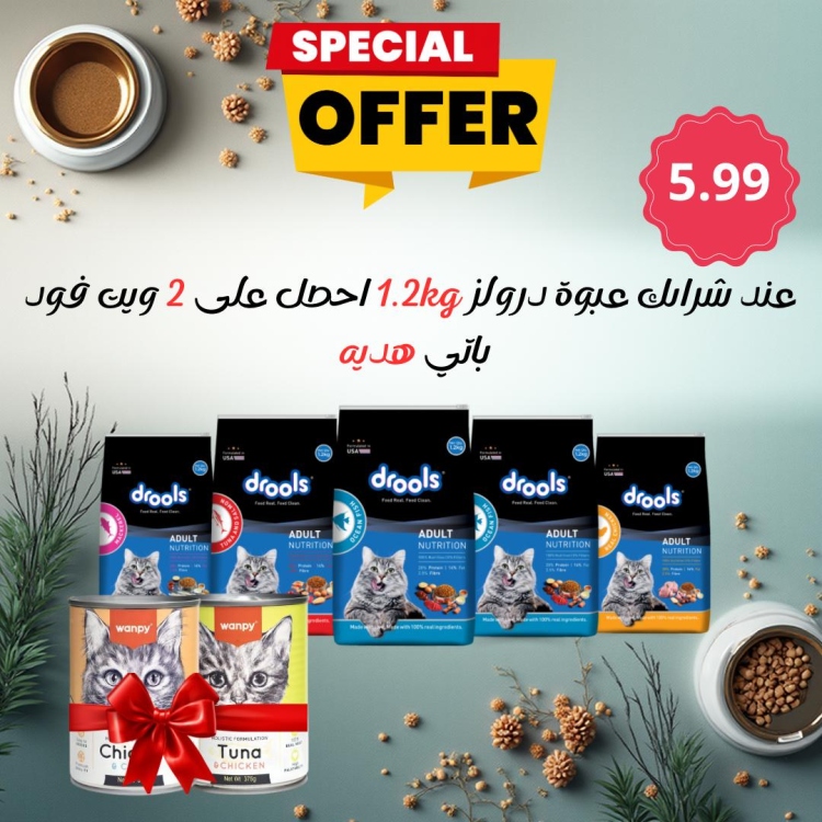 طعام القطط من درولز 1.2 + 2 علبه وامبي باتي 400 غم 