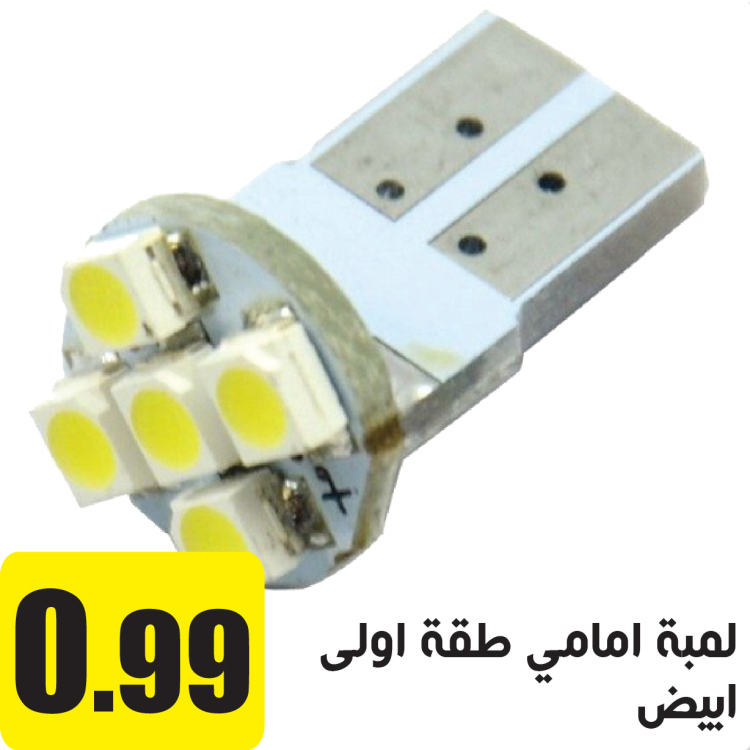 لمبة امامي طقة اولى  