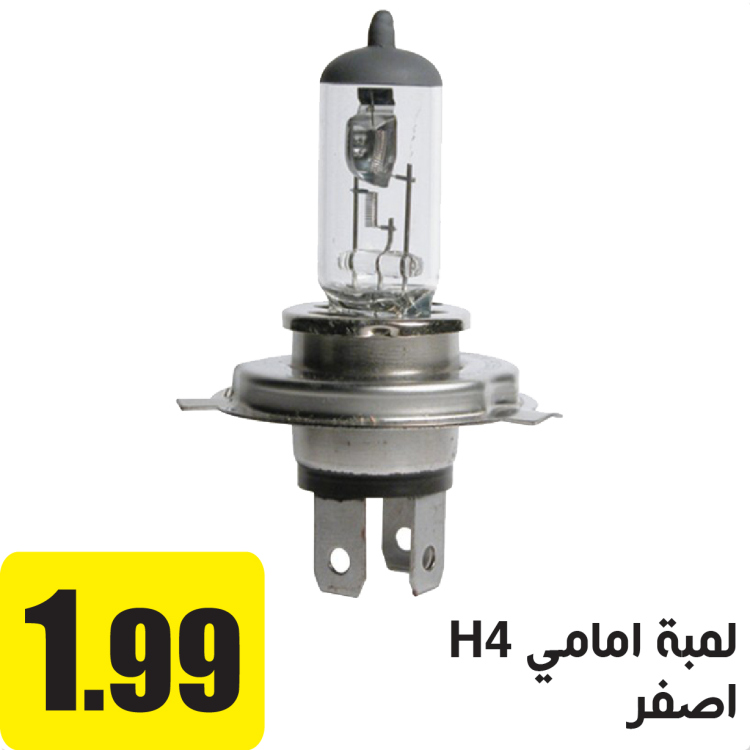 لمبة امامي اصفر H4