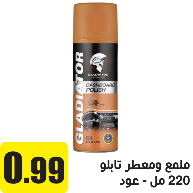 ملمع ومعطر تابلو 220مل عود