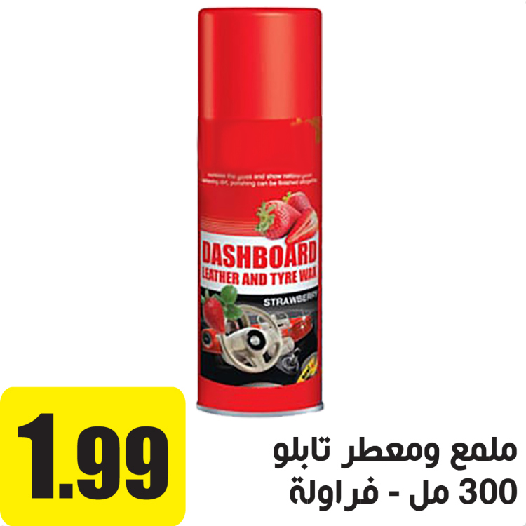 ملمع ومعطر تابلو 450 مل فراولة