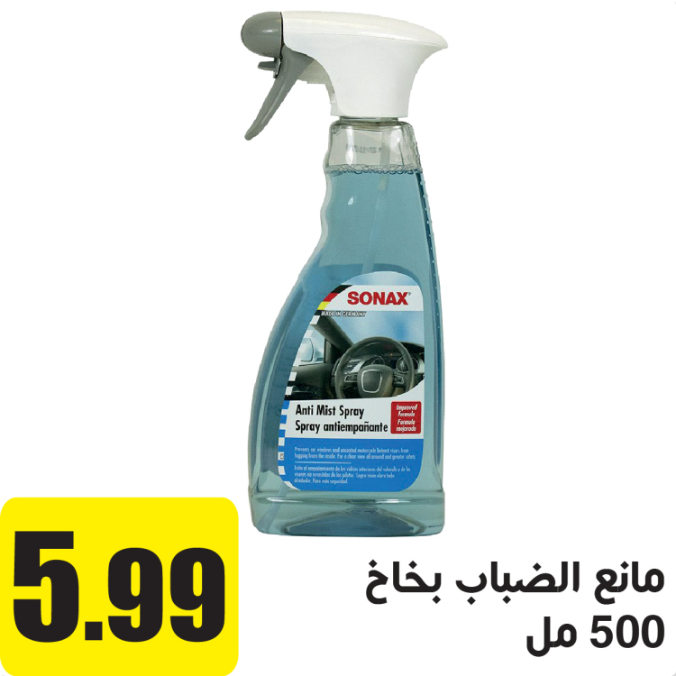 مانع الضباب بخاخ 500 مل سوناكس