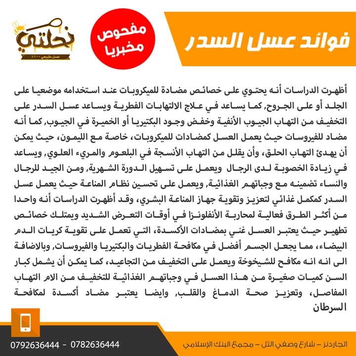 عسل السدر