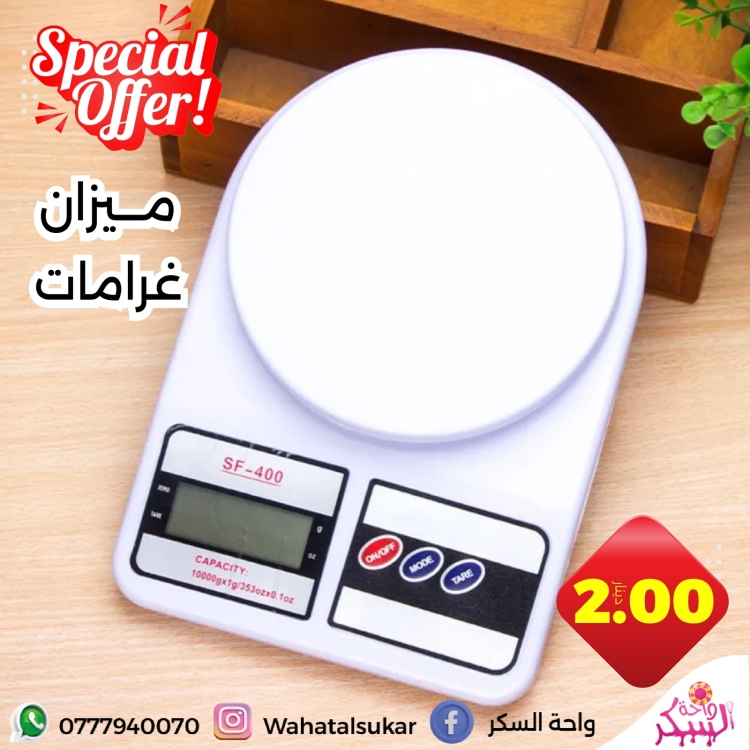 ميزان غرامات