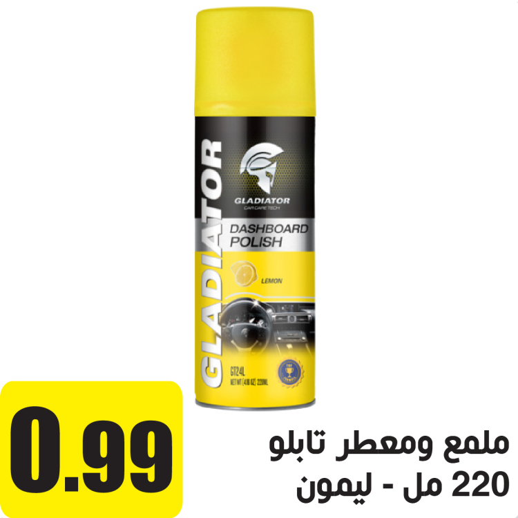 ملمع ومعطر تابلو 220مل ليمون