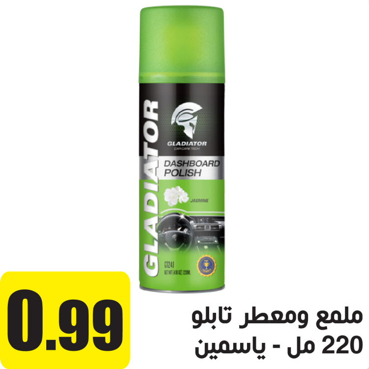 ملمع ومعطر تابلو 220مل ياسمين