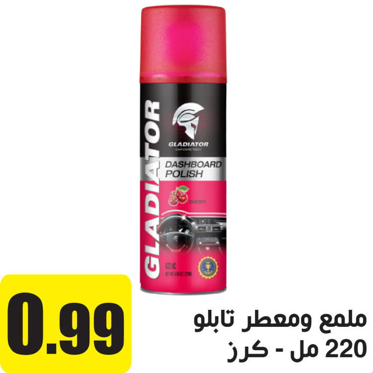ملمع ومعطر تابلو 220مل كرز 