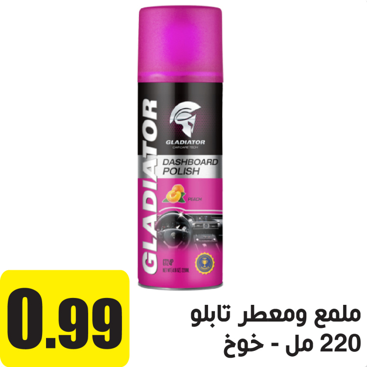 ملمع ومعطر تابلو 220مل خوخ
