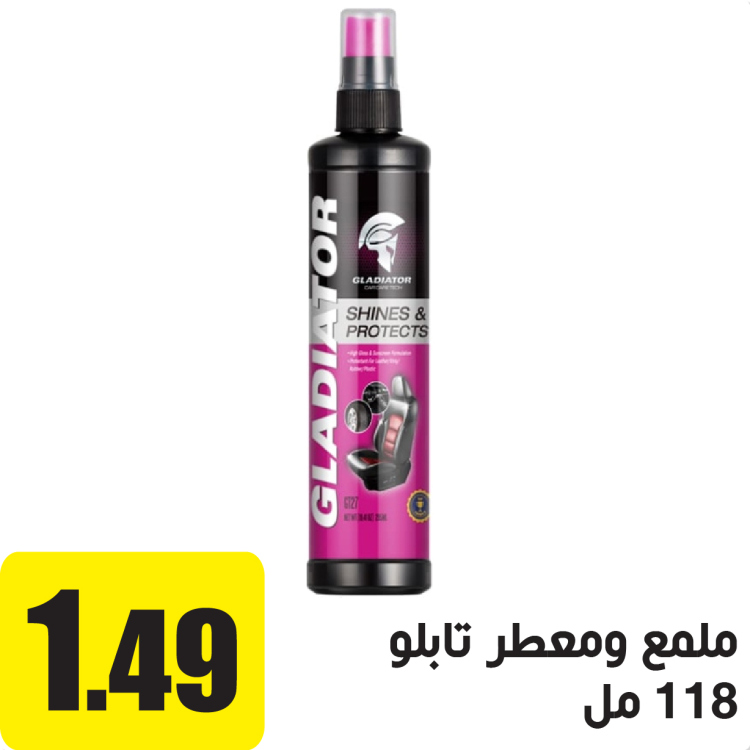 ملمع ومعطر تابلو السيارة 118 مل
