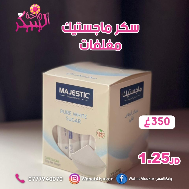 سكر مغلفات ماجيستك 350غ