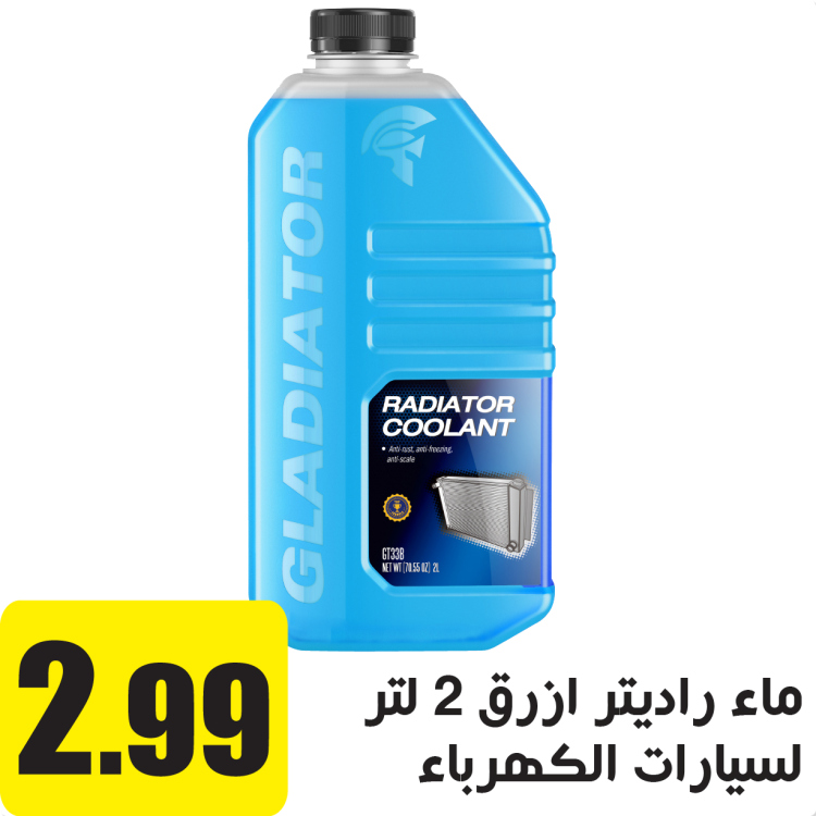 ماء راديتر ازرق 2لتر