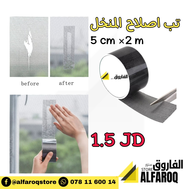 تب اصلاح المنخل