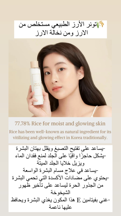  تونر التفتيح بالارز I'm From Rice Toner