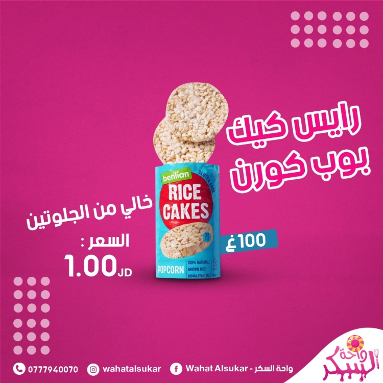 رايس كيك بوب كورن 100غ