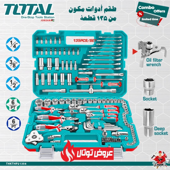 Total THKTHP21356 عرض خاص طقم عدة 135 قطعة