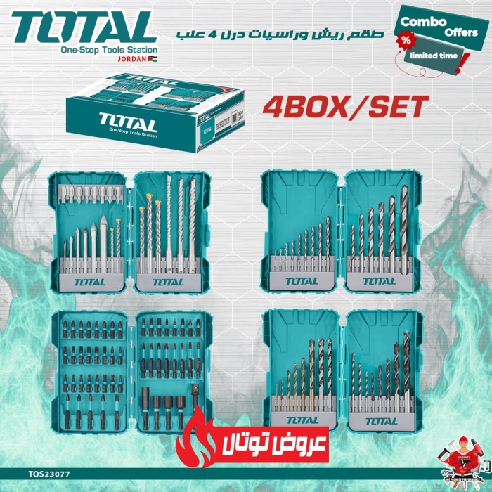 Total TOS23077
طقم ريش وراسيات درل 4 علب