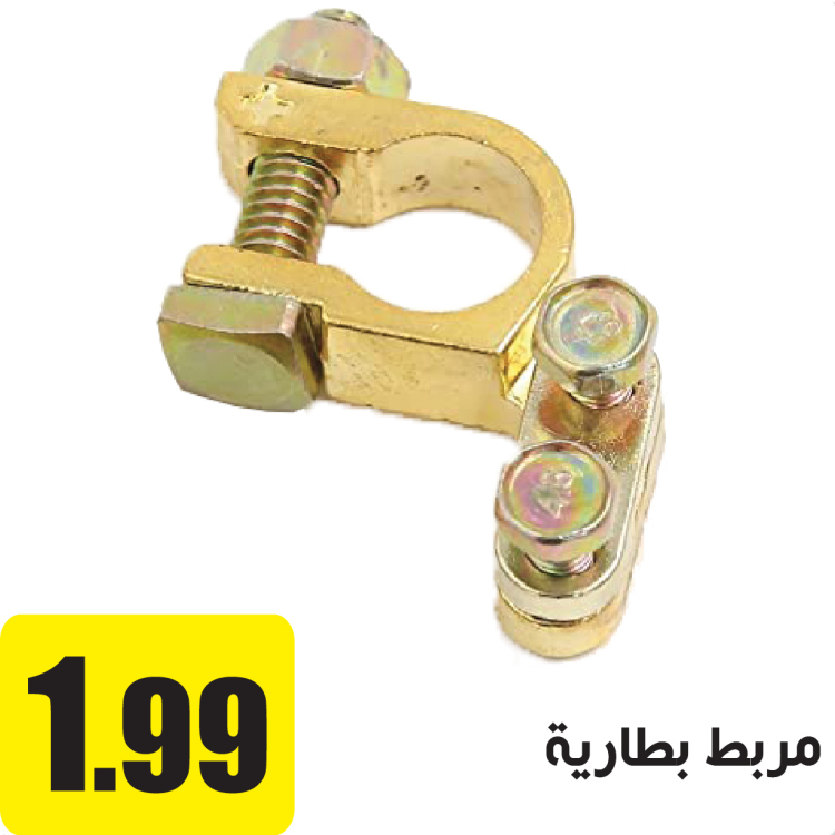 مربط بطارية