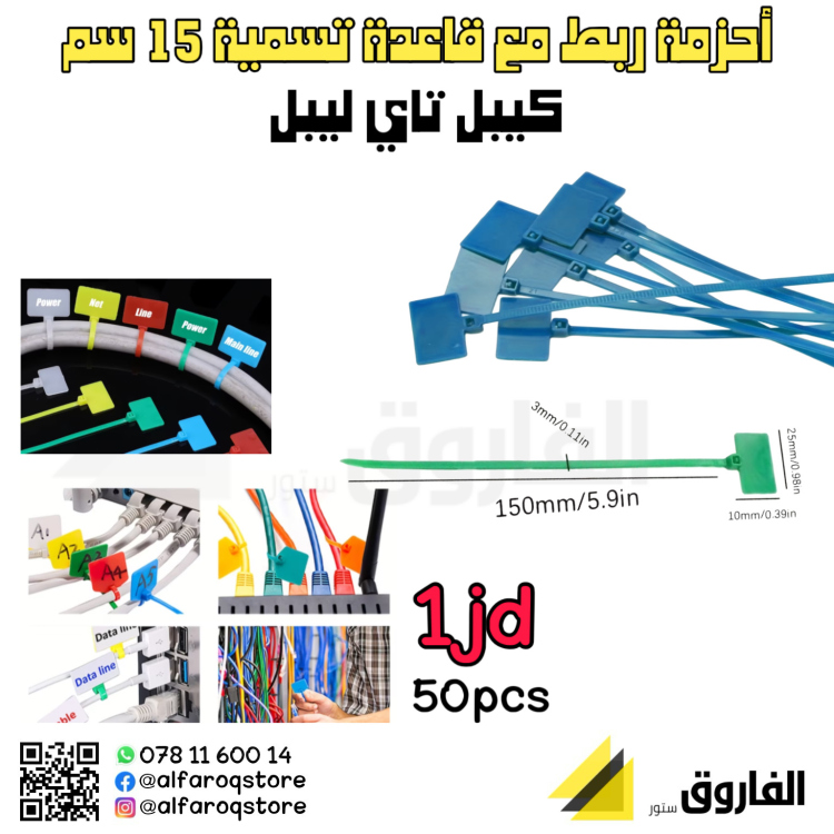 أحزمة ربط بلاستيكية مع قاعدة تسمية