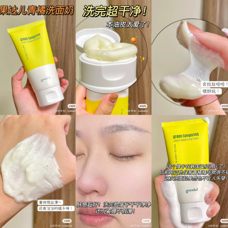 Goodal, Green Tangerine Vita C Cleansing Foam