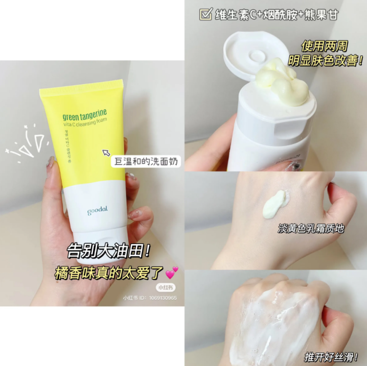 Goodal, Green Tangerine Vita C Cleansing Foam