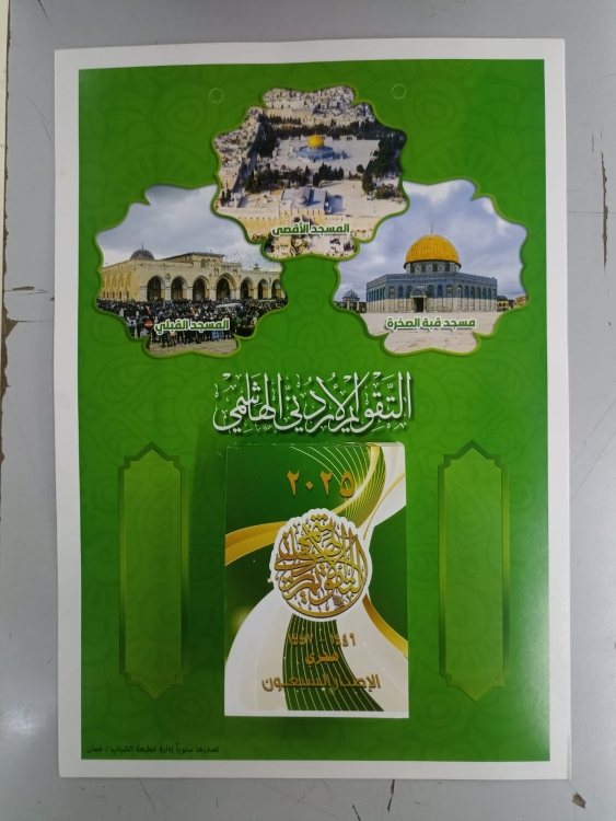 التقويم الهجري 2025
