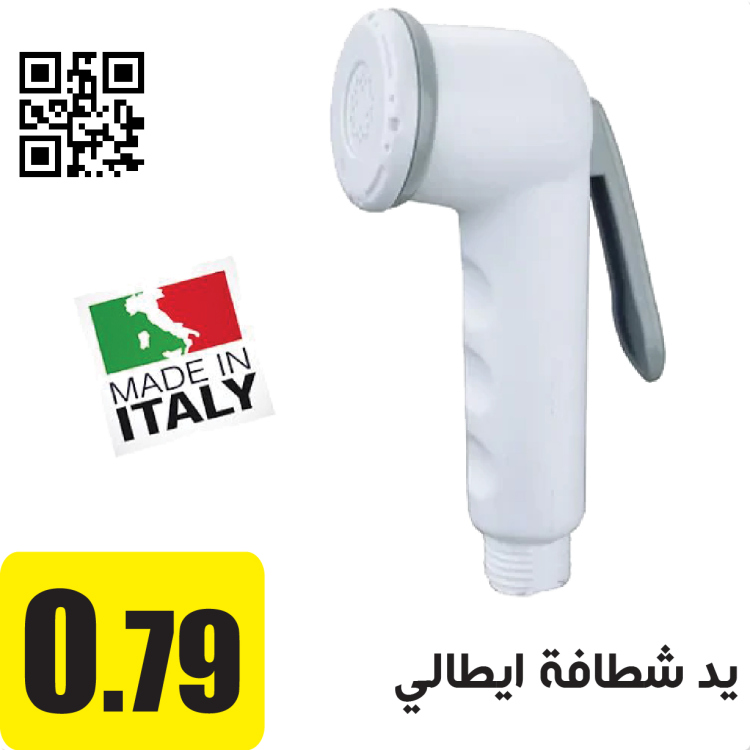 يد شطاف ايطالي