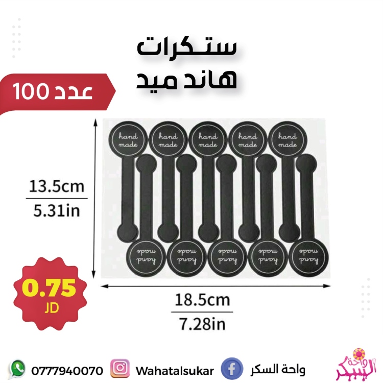 ستكرات هاند ميد 