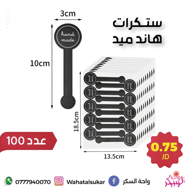 ستكرات هاند ميد 