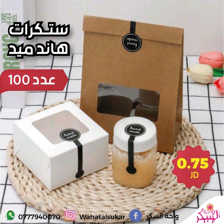 ستكرات هاند ميد 