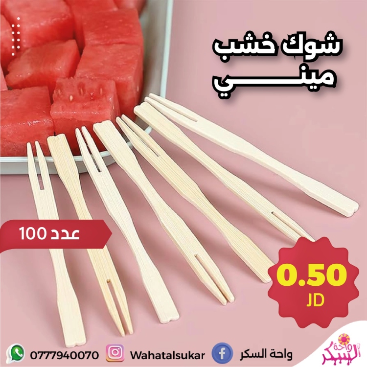 شوك خشب ميني* 100